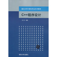 C++程序设计