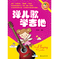 弹儿歌学吉他