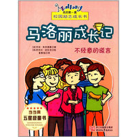 马洛丽成长记