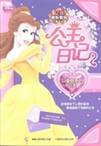 公主日记：以爱胜恶的公主