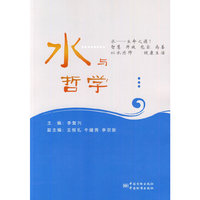 水与哲学