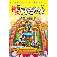 神探熊猫吉吉：黄金外星来客