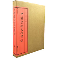 中国古代文化常识-(修订第4版)