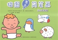 描图着色简笔画:综合图案篇