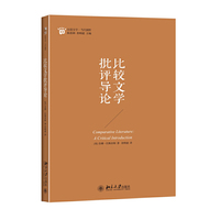 比较文学批评导论