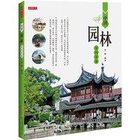 建筑百问百答·中国园林百问百答