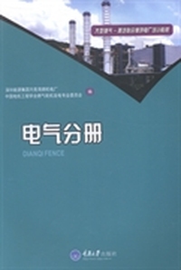 电气分册