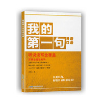 我的第一句日语口语