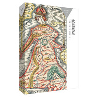 欧盟概览