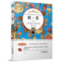简.爱-双色版