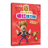 汉字-熊出没幼儿天天练描红练习册-上