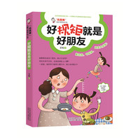 好规矩就是好朋友