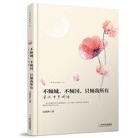 不倾城.不倾国.只倾我所有-宋代才子词传