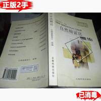 自然辩证法概论
