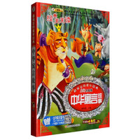 最难忘的童年经典：中华寓言故事（名师点金版）