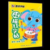 数字.拼音.汉字/入学基础描红字帖