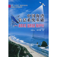 中国海湾信息系统基础-海湾本底遥感信息服务平台