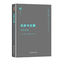总体与无限：论外在性