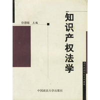 知识产权法学