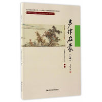 声律启蒙-(上)-(通用版)