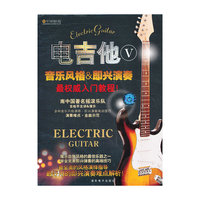 电吉他（V）：音乐风格&即兴演奏（DVD）