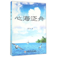 心海泛舟