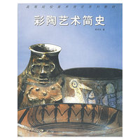 彩陶艺术简史