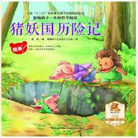 猪妖国历险记
