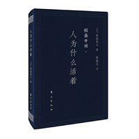 稻盛开讲一：人为什么活着（口袋版）
