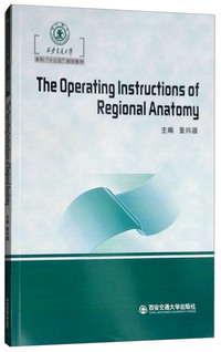 The Operating Instructions of Regional Anatomy（局部解剖操作指导）