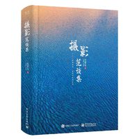 摄影范谈集（全彩）