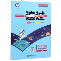 天星教育2020小学一遍过一年级下册数学人教RJ版小学数学一年级下人教小学同步教辅一遍过