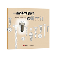 一颗特立独行的螺纹钉