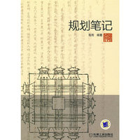 规划笔记