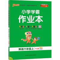 2021秋小学学霸作业本英语六年级上译林版 pass绿卡图书 同步训练练习题辅导教材书附试卷达标测试卷同步教材课时天天练
