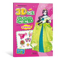 3D公主泡泡贴-天使宝贝版