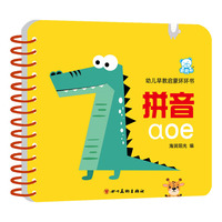 海润阳光—幼儿早教启蒙环环书 拼音aoe