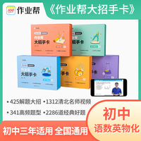 作业帮新版初中大招手卡中考物理智能教辅作业帮直播课解题大招知识清单七八九年级初中通用专项训练视频讲解