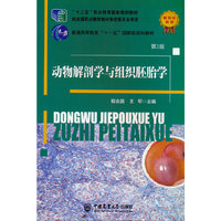 动物解剖学与组织胚胎学（第3版）