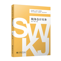 税务会计实务(吴瑶 陈园)
