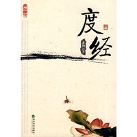 度经