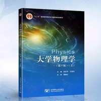 大学物理学(第7版)(上册)