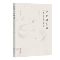 奇妙的色彩：中国原创钢琴四手联弹曲集