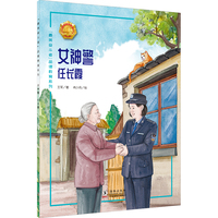 女神警——任长霞 中小学生课外阅读