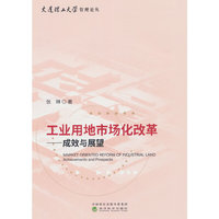 工业用地市场化改革---成效与展望