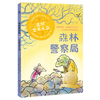 森林警察局·追捕坚果大盗 林格伦文学奖得主、瑞典儿童文学院院士乌尔夫·尼尔松经典之作