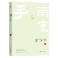 南京乎