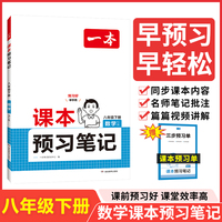 2025春一本预习笔记八年级下册人教版RJ数学课前预习同步课本同步讲解批注初二数学课本教材讲解全解随堂笔记预习 开心教育