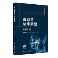 鼻咽癌临床康复