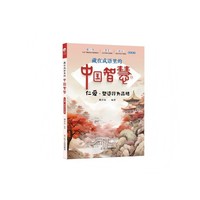 藏在成语里的中国智慧：仁爱·塑造行为品格
